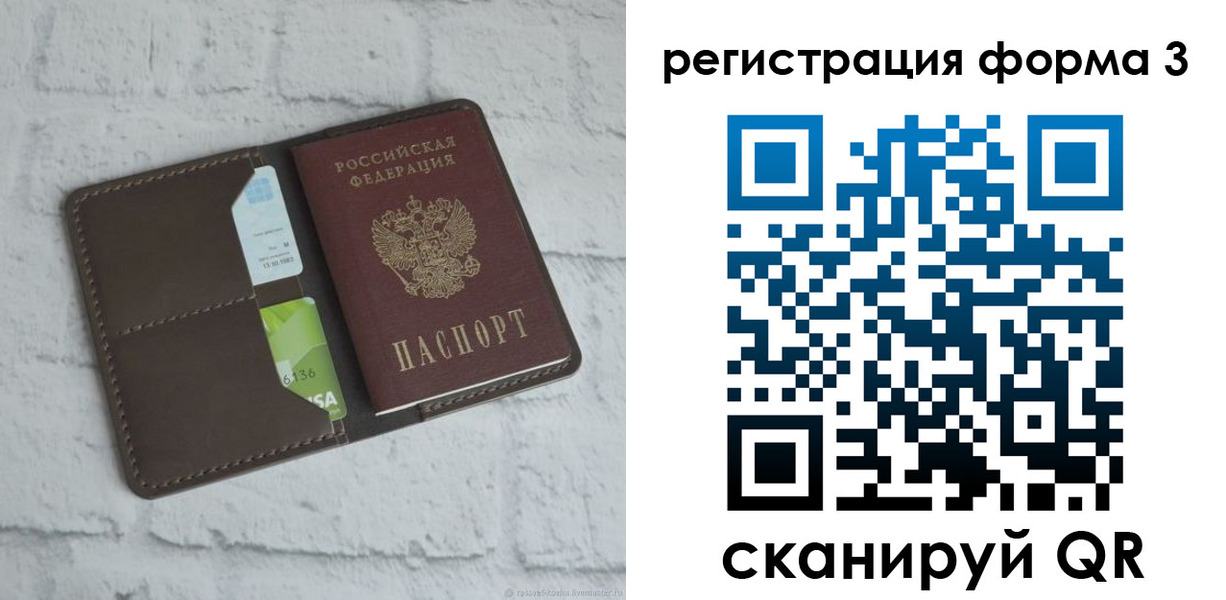 прописка ребенка в Сосновом Бору