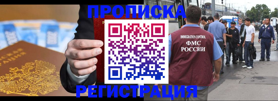 прописка регистрация в Сосновом Бору