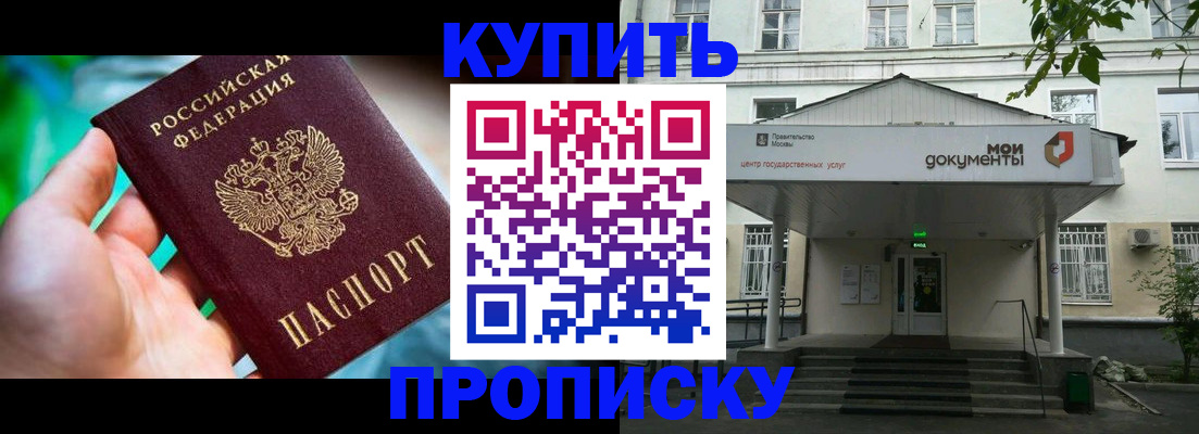 прописка законно в Сосновом Бору