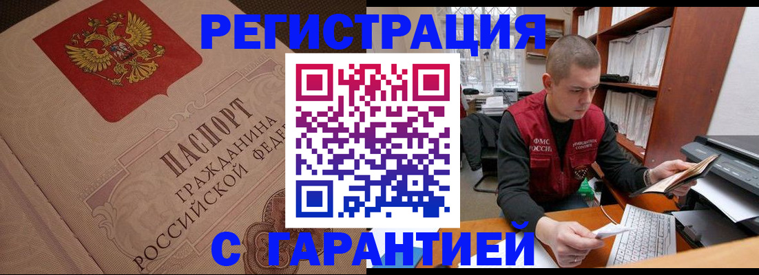 прописка штамп в Сосновом Бору