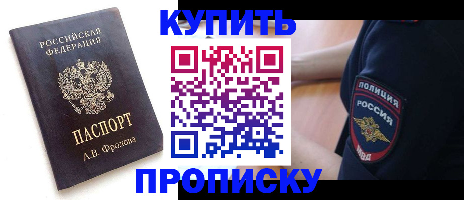 прописка для школы в Сосновом Бору